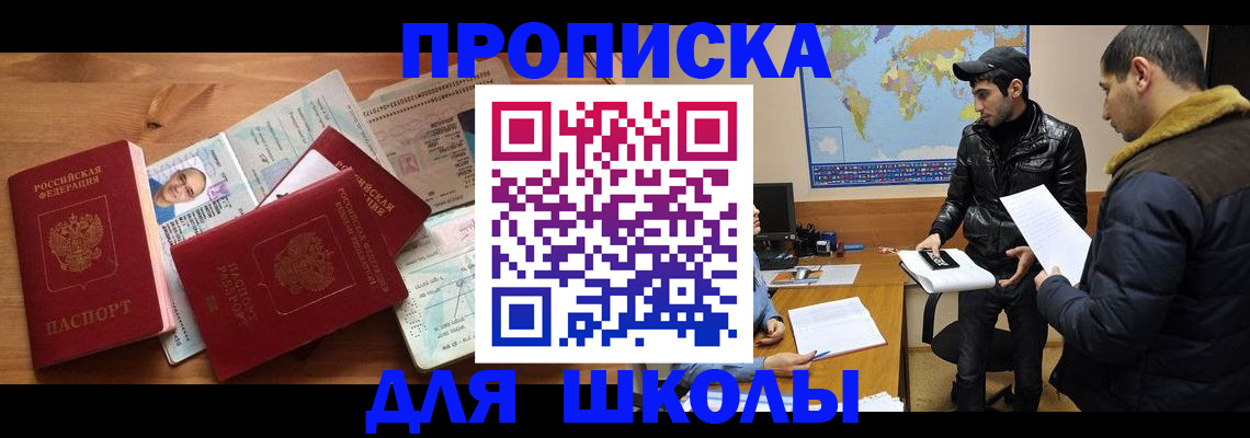 регистрация для школы в Красноуфимске