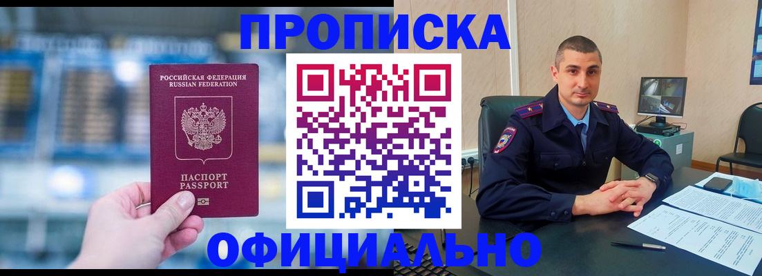 прописка в Красноуфимске