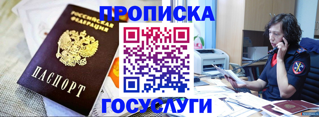 прописка законно в Красноуфимске
