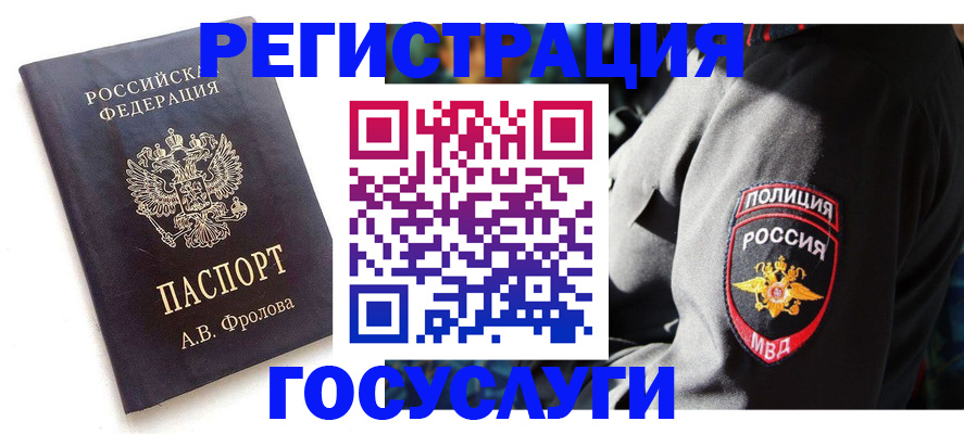 временная регистрация для всех в Красноуфимске