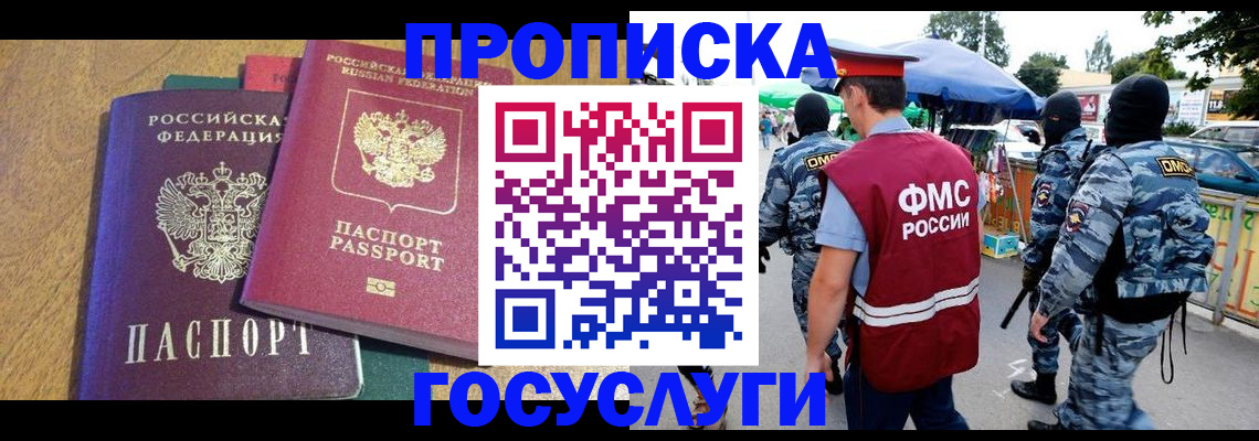 прописка 2025 в Красноуфимске